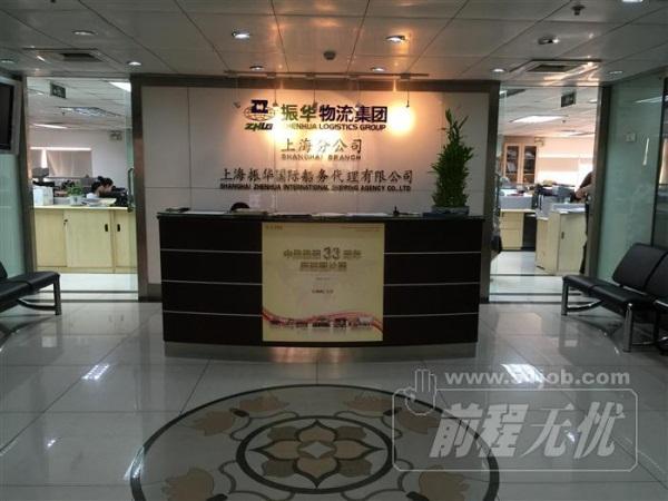 分别有上海分公司和上海振华国际船务代理有限公司,现有正式员工将近